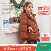 戴维贝拉(DAVE&BELLA)女童轻薄羽绒服抗菌绒儿童上衣中大童外套冬装新款保暖女孩衣服 棕色【现货】 150 cm