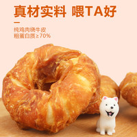 START HAPPY 启乐 狗狗零食牛皮鸡肉甜甜圈鸡肉鸭肉牛皮磨牙棒中大型犬宠物零食