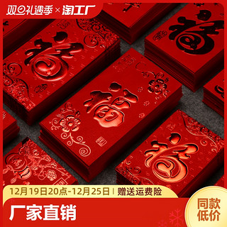 唯雅集 红包封2023福字红包通用利是封小红包袋迷你创意个性结婚如意