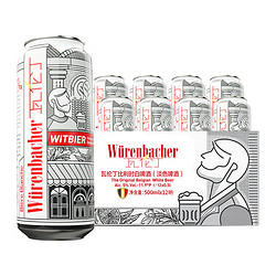 Würenbacher 瓦伦丁 白啤啤酒500ml*12听整箱装比利时原装进口