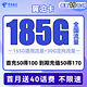  中国电信 翼泊卡 19元月租（155G通用流量+30G定向流量）送40话费　