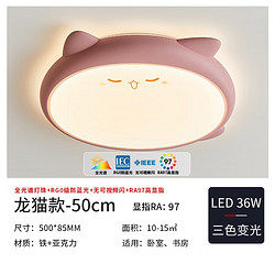 NVC Lighting 雷士照明 龙猫儿童卧室灯RA97显指全光谱36W三段