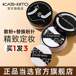 KATO-KATO 刷新OK定妆散粉 升级版