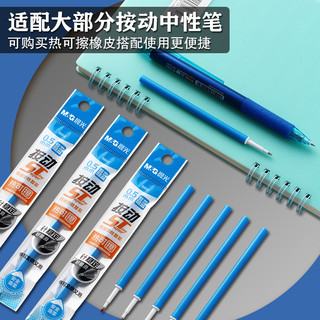 M&G 晨光 热可擦中性笔