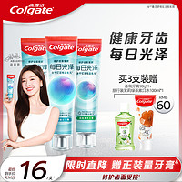 Colgate 高露洁 亮白牙膏每日光泽含氟清新口气牙齿防蛀护龈正品官方旗舰店