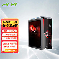 宏碁（Acer）设计师绘图制图水冷台式机电脑主机(全新酷睿i9-12900K 64G 1T+4T RTX3070-8G 单主机)