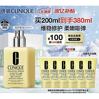 CLINIQUE 倩碧 三步曲系列 卓越润肤乳液 清爽型 200ml（赠 同款30ml*6）