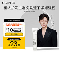 Olaplex 欧拉裴6号护发免洗修护乳 20ml旅行装 免洗滋养润发顺滑发膜