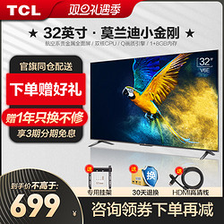 tcl32v6e32英寸全面屏智能網絡液晶高清平板電視機臥室40