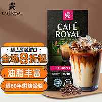 CAFE ROYAL 芮耀 大杯馥特咖啡胶囊10颗Nespresso阿拉比卡豆中度烘焙进口雀巢圣诞