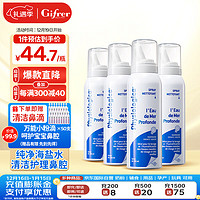 Gifrer 婴儿海盐水洗鼻喷雾 蓝喷 100ml