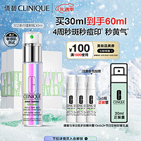 礼遇季：CLINIQUE 倩碧 302镭射瓶美白精华 30ml（赠 同款10ml*3+节日定制礼盒）