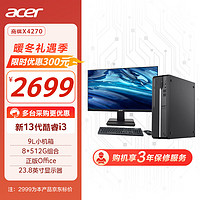 acer 宏碁 商祺 商祺SQX4270 酷睿 13代i3-8G-512主机+键鼠-23.8显示器