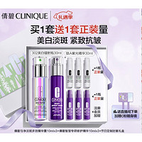 礼遇季：CLINIQUE 倩碧 美白紧致双精华护肤套装（302美白精华30ml+紫光精华30ml+赠 302美白精华10ml*3+紫光精华10ml*3+节日定制礼盒）