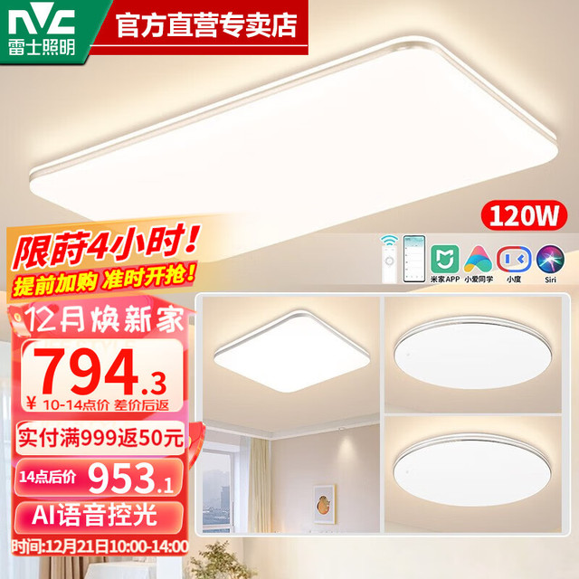 雷士 Lighting照明 led吸顶灯超薄智能客厅大灯 三室一厅套餐