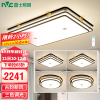 雷士 NVC Lighting照明新中式led吸顶灯客厅大灯书房餐厅灯卧室灯灯具灯饰全屋套餐 力荐 【四室一厅】客厅+卧室*4