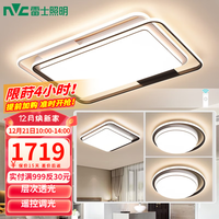 NVC/雷士 现代简约 LED吸顶灯套装 无极调色 25㎡