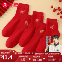 芬腾袜子女2023款红运少女棉柔喜庆纯色中文柔软不磨脚中筒袜5双装 大红/大红/大红/大红/大红 均码