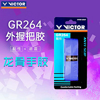 VICTOR 威克多 正品VICTOR胜利龙骨手胶粘性 威克多羽毛球拍网球拍握把胶 GR264