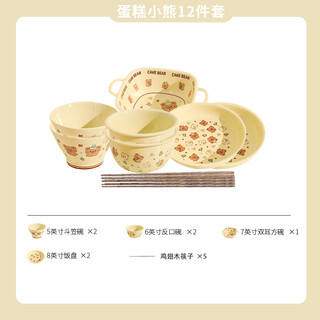 舍里 奶油小熊陶瓷碗碟套装家用可爱米饭碗餐盘面碗乔迁餐具12件套