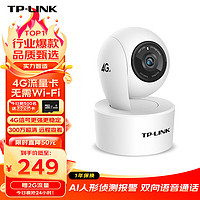 TP-LINK 普联 300万云台4G流量卡摄像头家用监控器360无线家庭室内tplink可对话
