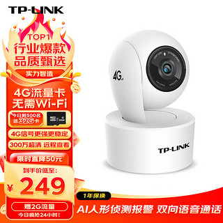 TP-LINK 普联 300万云台4G流量卡摄像头家用监控器360无线家庭室内tplink可对话