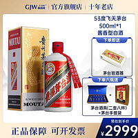 MOUTAI 茅台 飞天53度酱香型白酒500mL收藏茅台官方旗舰店