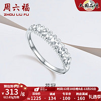 周六福 ZHOU LIU FU ZLF）圣诞 PT950铂金戒指女款立体车花闪耀花冠活口指环 13号 - 2.7g