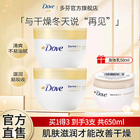 Dove 多芬 身体乳润肤滋润防干燥男女士学生党保湿留香用大金碗正牌冬季