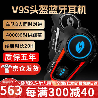 VIMOTO 维迈通 摩托车头盔蓝牙耳机 新款V9S+