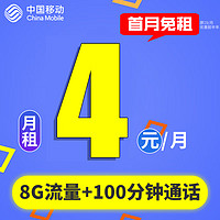 中国移动移动流量卡5g手机卡电话卡纯流量上网卡米粉卡4g儿童手表卡低月租卡全国通用 【热卖小飞卡】4元8G通用+100分钟