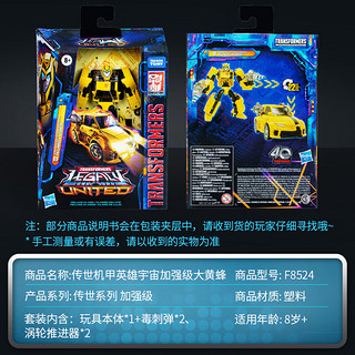 变形金刚 儿童男孩玩具车模型机器手办新年礼物传世加强级大黄蜂F8524