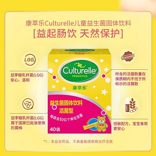 【大药房】Culturelle益生菌粉剂(益生元)活性益生菌40 买三发五盒()