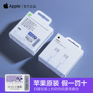 Apple 苹果 iPhone15ProMax/Plus原装数据线双头Type-C编织MacBook iPadPro平板USB-C转USB-C快充PD充电器线