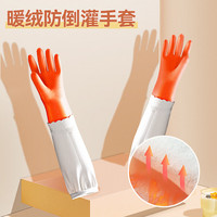 BOOMJOY 宝家洁 加绒手套防水橡胶加长束口款防倒灌冬季厨房卫生家务手套(橘白)