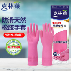 CLEANWRAP 越南天然橡胶防滑专利 清洁手套 橡胶手套 家务手套M中号红色