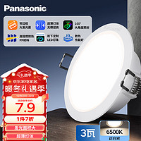 松下（Panasonic）超薄阻燃筒灯嵌入式塑壳客厅节能护眼LED筒灯 3瓦6500K 孔74-80mm