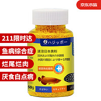 BEINENG 备能 日本黄粉鱼药烂尾烂肉鱼用白点净水霉病头洞鱼缸专用杀菌药剂50g