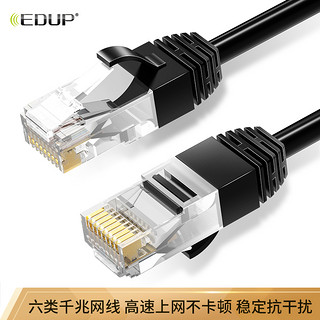 EDUP 翼联 六类CAT6类网线 千兆网络连接线 工程家用电脑宽带监控非屏蔽8芯双绞成品跳线 2米 黑