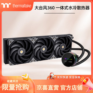 Tt (Thermaltake ) 大台风360 一体式CPU水冷散热器 (支持12代1700接口/ARGB旋转液晶屏水冷头/高效能风扇）