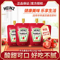 Heinz 亨氏 番茄酱沙司120g汉堡手抓饼意面披萨薯条家用0脂肪组合调味酱