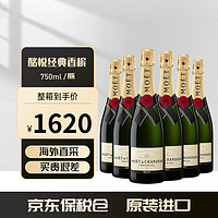 MOET & CHANDON 酩悦 经典香槟 750ml*6
