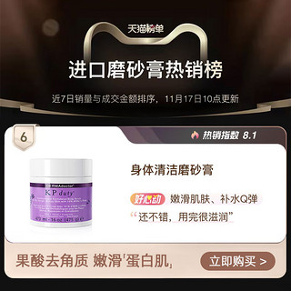 DERMAdoctor 德玛医生果酸身体磨砂膏全身嫩肤温和去鸡皮去角质 473ml