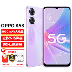 OPPO A58 清风紫8+256G