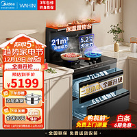 Midea 美的 华凌小暖阳集成灶 变频 5.2KW燃气灶双灶定时 可换向风道WD23S  天然气