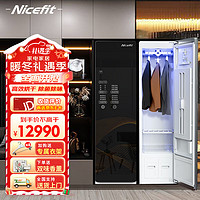 NICEFIT 智能衣物护理机 4件套 烘干杀菌除味