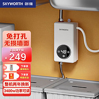 创维（Skyworth）即热式小厨宝 即热式电热水器 家用小型热水宝免储水速热迷你变频恒温D867白色3400W