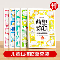 【时光学】幼儿凹槽控笔绘画本全套5本幼儿园学前班启蒙宝宝画画入门简笔绘画趣味控笔练习字帖 线描临摹画册【全5册】
