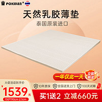 POKALEN泰国天然乳胶床垫 2.5cm厚薄床褥家用床垫子 95D柔韧支撑 150*190cm-配天丝床套