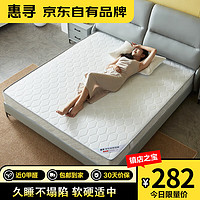 惠寻京东自有品牌 床垫席梦思弹簧床垫乳胶椰棕垫 20cm经典+针织(1.5*2.0米)